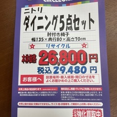 C1*376[ご来店頂ける方限定]ダイニング5点セット