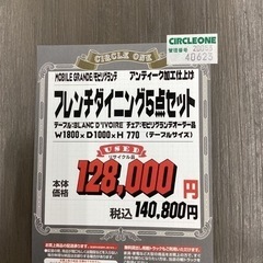 KF-116【新入荷　リサイクル品】モビリグランデ　フレンチダイニング5点セット　グレー