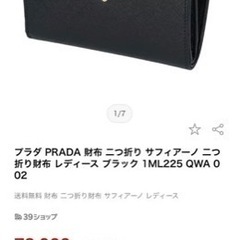 【ネット決済・配送可】PRADA がまぐち