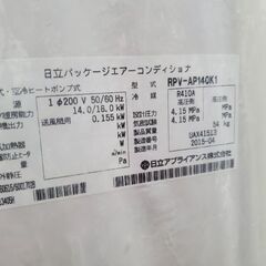 日立 5馬力床置型エアコン