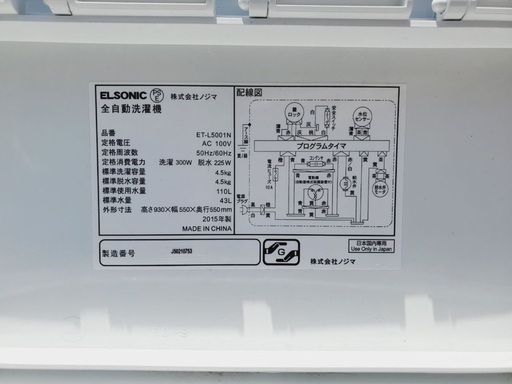 ♦️EJ1247番 ELSONIC全自動電気洗濯機 【2015年製】