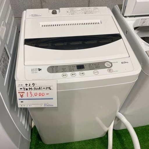 ヤマダ電気　洗濯機　6kg 2016年