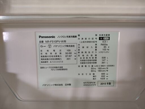 パナソニックPanasonic 冷蔵庫 NR-F510PV 2015年製 | monsterdog.com.br