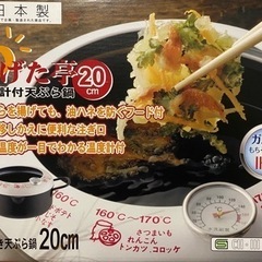 温度計付き　天ぷら鍋
