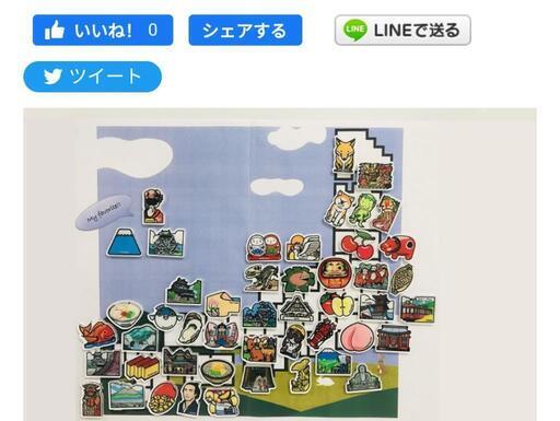 ご当地フォルムマグネット 茨城県 (takumi85) 井土ヶ谷の買いたい