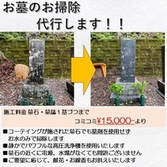 【愛知県】プロがお墓のお掃除代行します！お見積り無料！お気軽にお問合せください！の画像