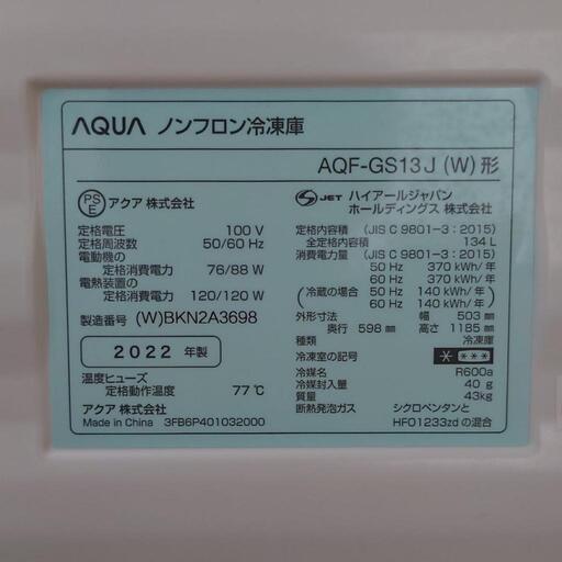 AQUA 冷凍庫