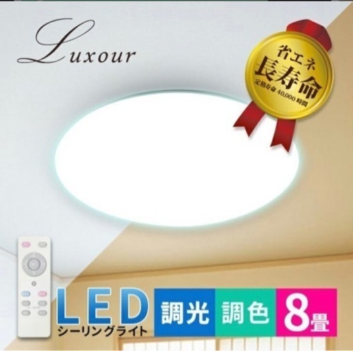 【取引決定】LEDシーリングライト　4個セット　6畳　8畳