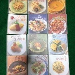 料理本　『本になった料理学校』全12巻