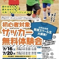 7/16（土）7/20（水）茨木市サッカースクール　無料体験会　...
