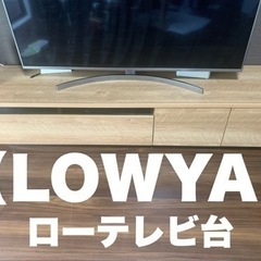 【LOWYA】幅180 テレビ台　ローテレビ台　シャビーナチュラル