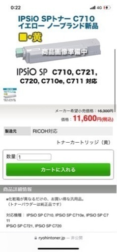 【新品・純正】IPSiO SP C710/C710e/C711/C720/C721用トナー
