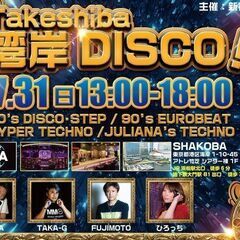 Takeshiba湾岸DISCO！