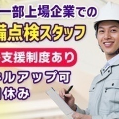 【ミドル・40代・50代活躍中】【今応募して7月入社OK】工場で...