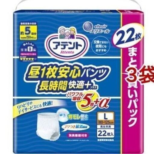 アリエールアデントリハビリパンツ