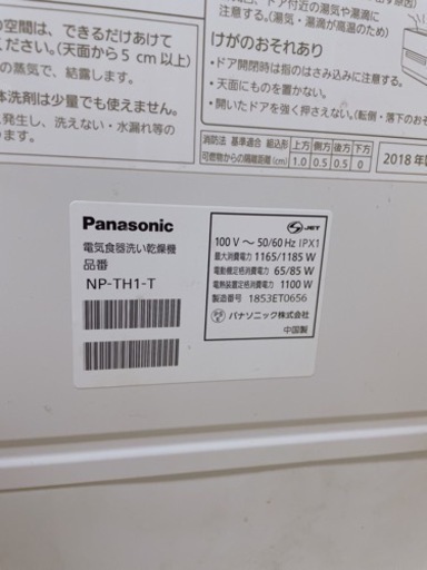 Panasonic NP-TH1-T | noonanwaste.com
