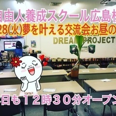 🔴行動しよう❗️自由人養成スクールメンバー募集中❗️6/28(火)