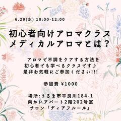 29日うるま市　看護師の教える不調をケアするアロマテクニック