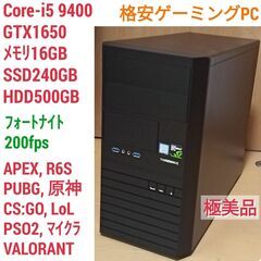 極美品 格安爆速ゲーミングPC Core-i5 GTX1650 ...