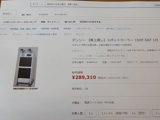 酷暑に活躍 スポットクーラー デンソー製 200Vダブル吹き出し強力業務用