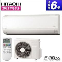 エアコンオフシーズン買換え価格！ 日立 白くまくん スターホワイ...