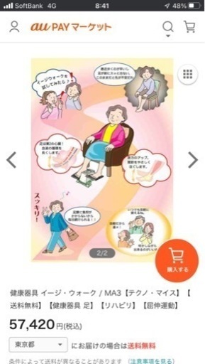 値下げ】イージウォーク ココチモモデル