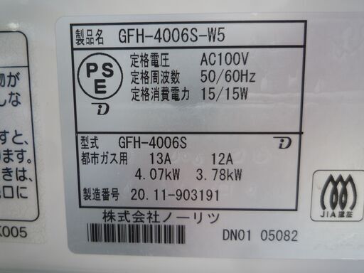 ☆ノーリツ NORITZ GFH-4006S-W5 都市ガス用 ガスファンヒーター◆2020年製・さまざまなお部屋に応用が利くスタンダードサイズ