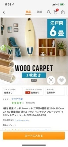 激安未使用ウッドカーペット六畳