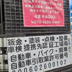持ち込みタイヤ交換４本¥4000-❗