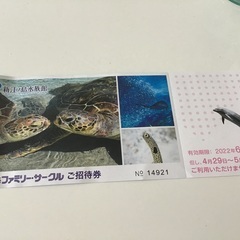 【有効期間6/30まで】江ノ島水族館チケット