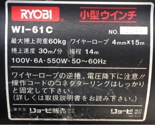 リョービ◇小型ウインチ◇WI-61C◇ホイスト◇電動ウインチ