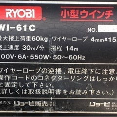 G5◇リョービ◇小型ウインチ◇WI-61C◇ホイスト◇電動ウインチ★