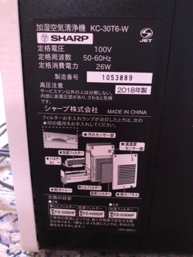 シャープ　加湿空気清浄機　KC30T6W