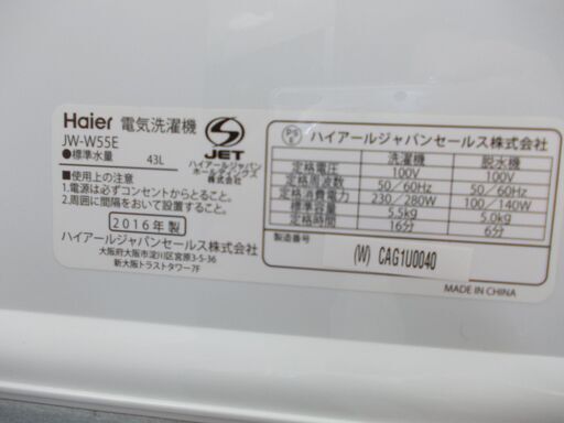 Haier　二層式洗濯機　5.5kg　2016年製　JW-W55E