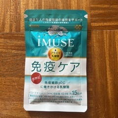 【ネット決済・配送可】iMUSE イミューズ サプリメント 約1...