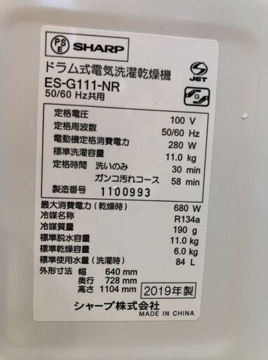 SHARP/シャープ ドラム式電気洗濯乾燥機 ES-G111-NR 11kg乾燥6kg J06067