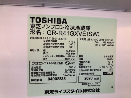 TOSHIBA/東芝 冷凍冷蔵庫 GR-R41GXVE(SW) 411L 2020年製 J06068