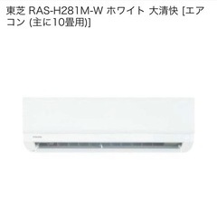 募集終了いたしました！】エアコン 東芝 10畳用 2021年モデル！！