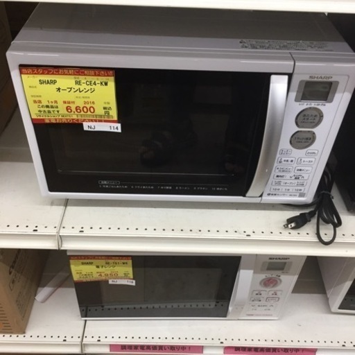 【店舗引き取りのみ】動作確認、清掃済み‼️ SHARP シャープ RE-CE4-KW オーブンレンジ 2016年製 NJ 114