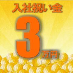 【 稼ぎも休みもナイスなお仕事！ 】★社宅費は全額補助★月収例4...