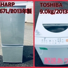 ⭐️9.0kg⭐️送料設置無料！最強割引★洗濯機/冷蔵庫！！在庫処分 ！！