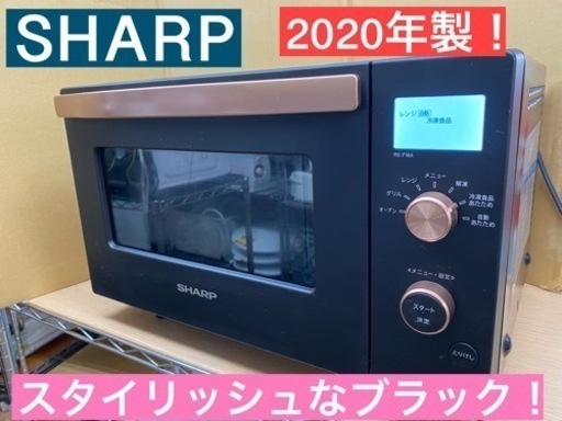 I634 ★ SHARP オーブンレンジ（900Ｗ）★ 2020年製 ⭐動作確認済⭐クリーニング済