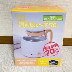 【お値下げ】コンビ　調乳じょーず　調乳じょ〜ず