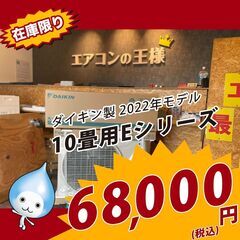 新品エアコン】2022年モデル ダイキンEシリーズ10畳用