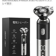 電気シェーバー　Amazon評価五つ星　充電式　LED表示　一回...