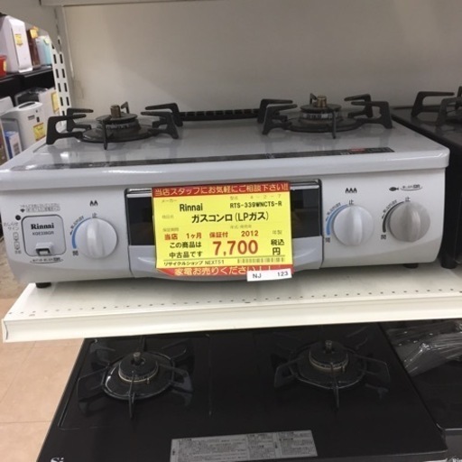【店舗引き取りのみ】動作確認、清掃済み‼️ RINNAI リンナイ RTS-339WNCTS-R ガスコンロ(都市ガス) 2012年製 NJ123