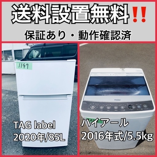 超高年式✨送料設置無料❗️家電2点セット 洗濯機・冷蔵庫 219