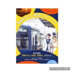 🍊肥薩おれんじ鉄道🚃＆エルセルモ八代コラボウェディング企画スタート🎀