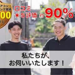 【中野区在住の方必見】エアコンクリーニング☆くらしのマーケット日本1位獲得★お子様にも安心エコ洗剤無料◆消臭抗菌コート無料◆20代作業員がご訪問♪親切で丁寧なサービスをご提供しますの画像