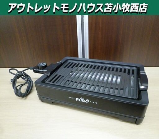 アピックス 減煙グリルプレート 2020年製 AGP-230 肉祭り ブラック 元箱あり キッチン家電 APIX 苫小牧西店
